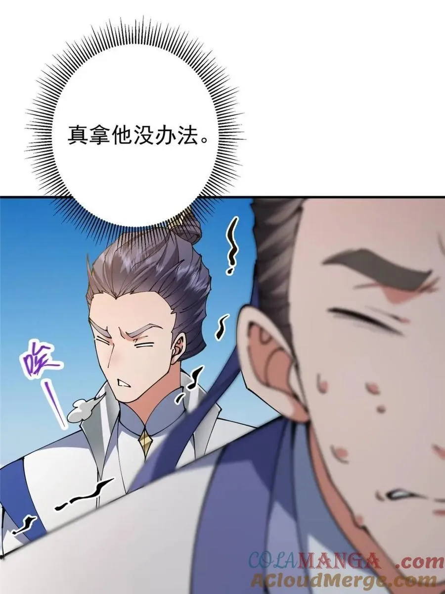 325 万年难遇的天才 第61页