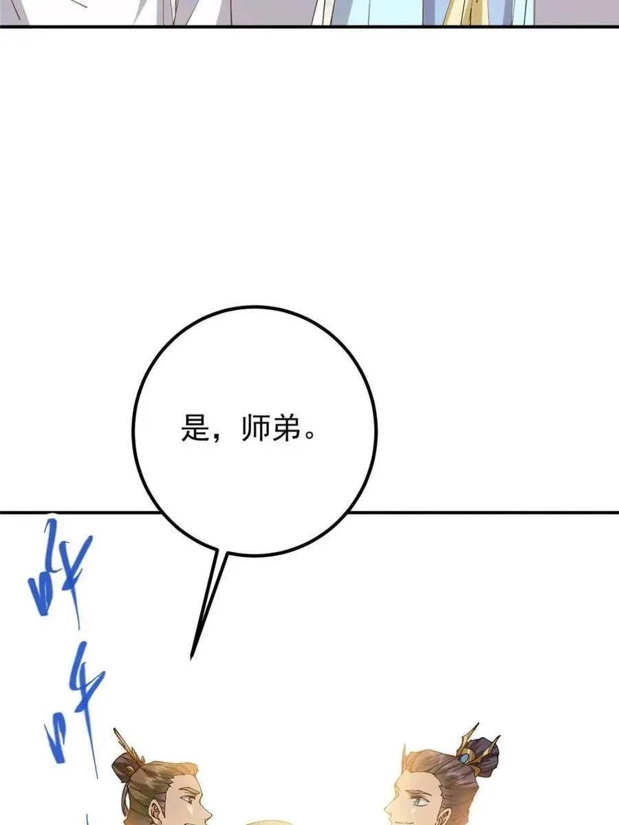 325 万年难遇的天才 第66页