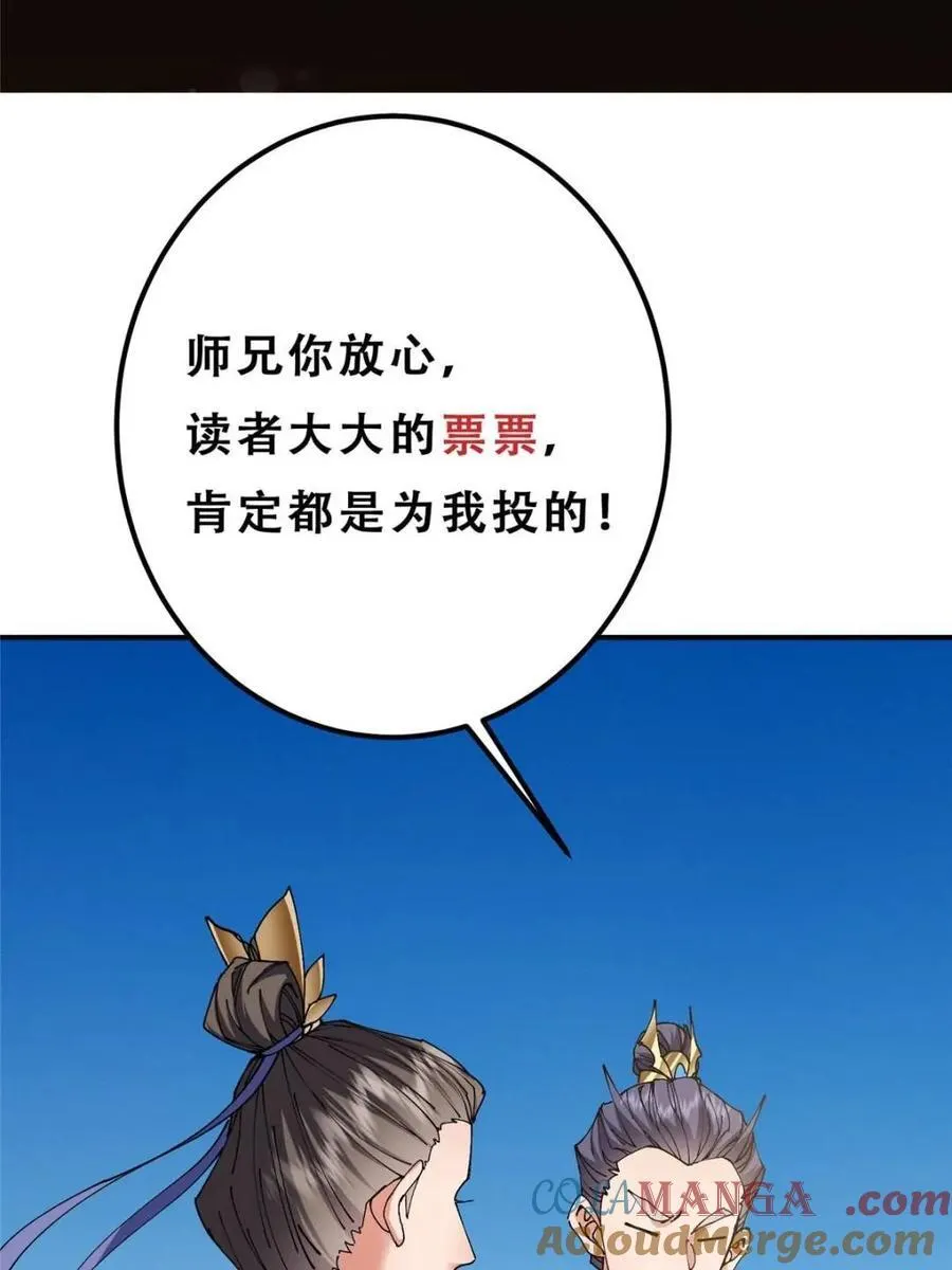 325 万年难遇的天才 第70页