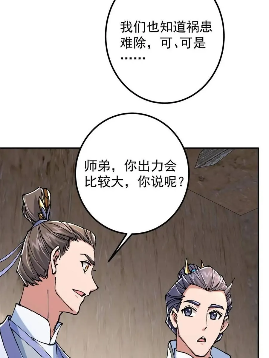 326 困顿的现实 第51页
