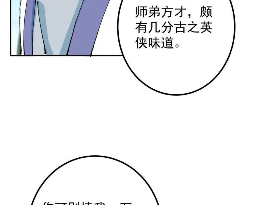 327 你师弟猛的一匹！ 第14页