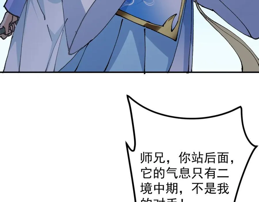 327 你师弟猛的一匹！ 第46页