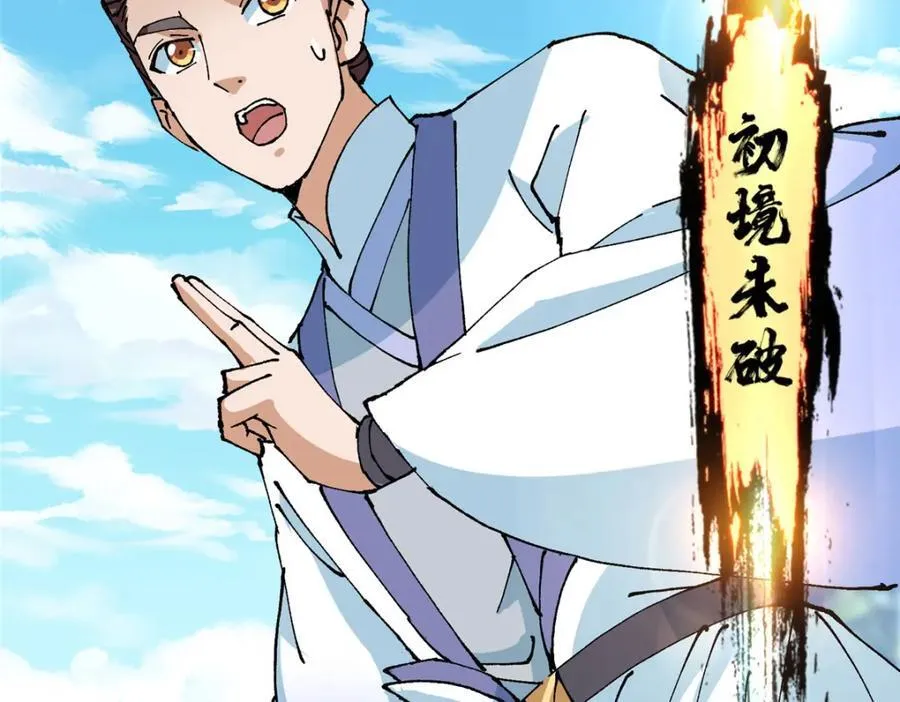 327 你师弟猛的一匹！ 第52页