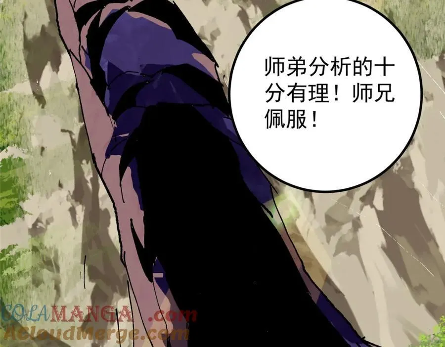 327 你师弟猛的一匹！ 第109页