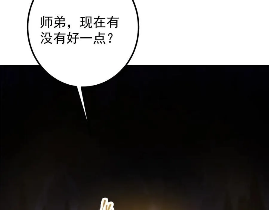 327 你师弟猛的一匹！ 第124页