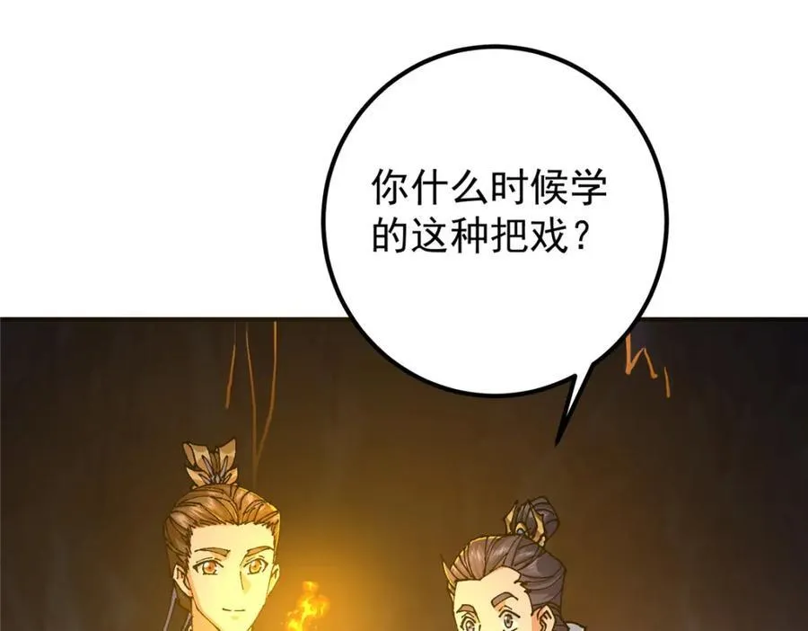 327 你师弟猛的一匹！ 第127页