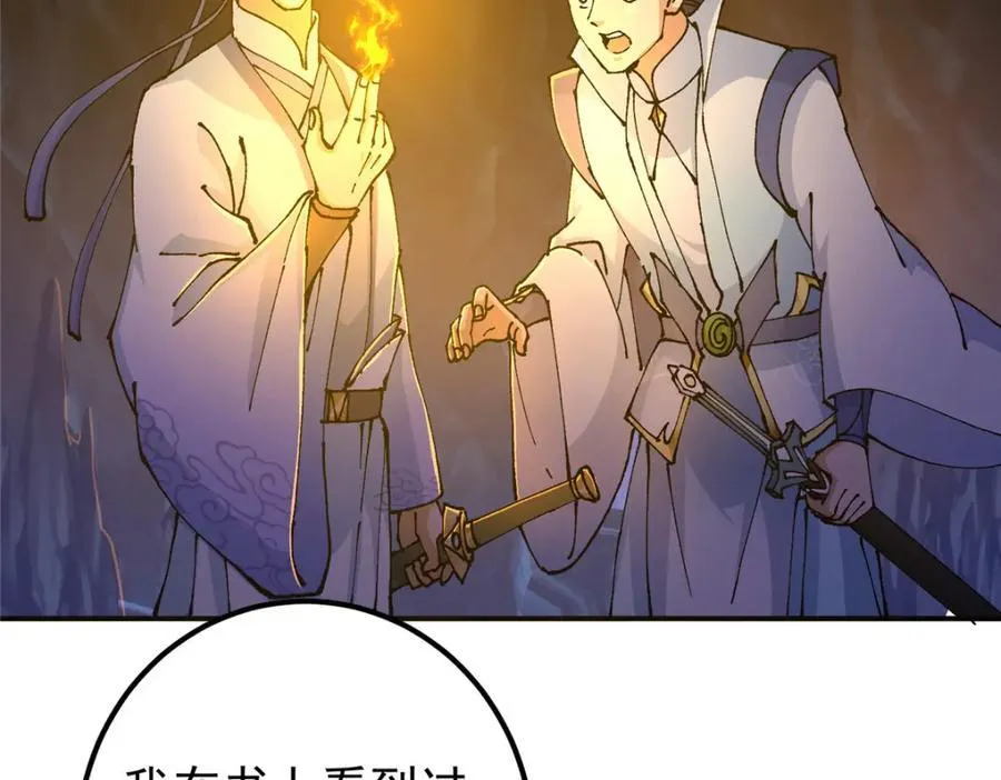 327 你师弟猛的一匹！ 第128页