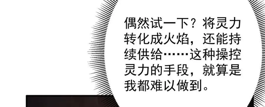327 你师弟猛的一匹！ 第132页