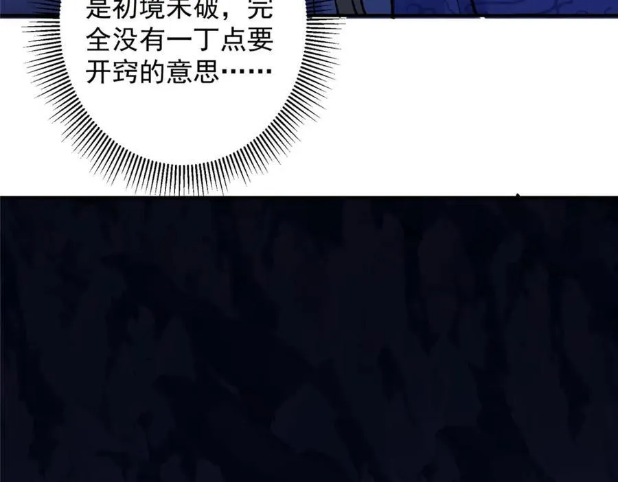 327 你师弟猛的一匹！ 第139页