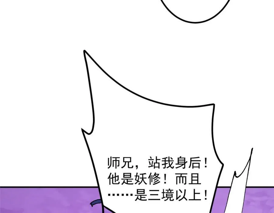 327 你师弟猛的一匹！ 第160页