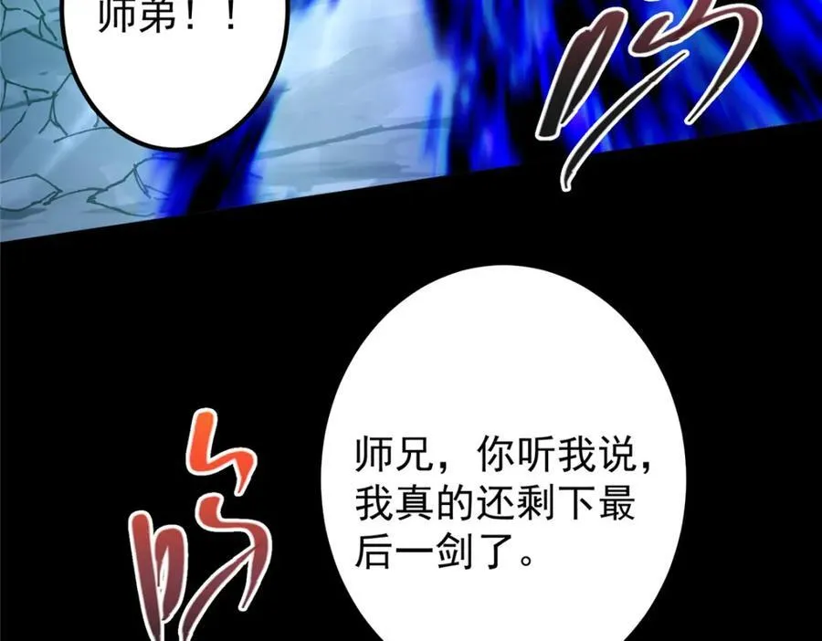 329 季长空的最后一剑！ 第71页