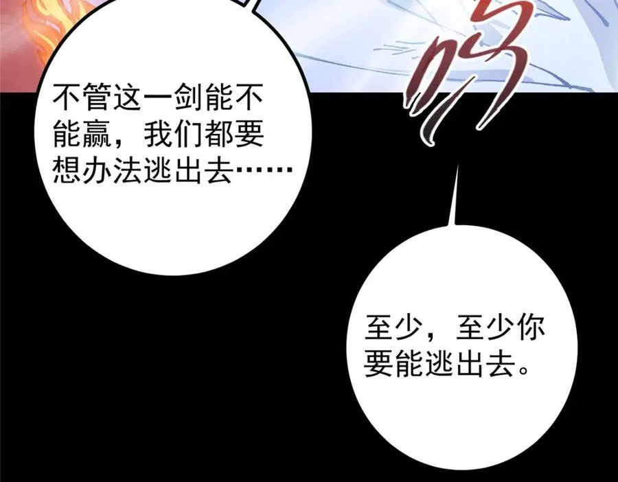 329 季长空的最后一剑！ 第74页
