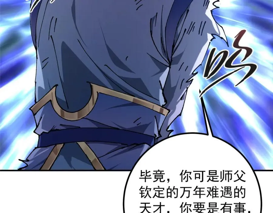 329 季长空的最后一剑！ 第80页