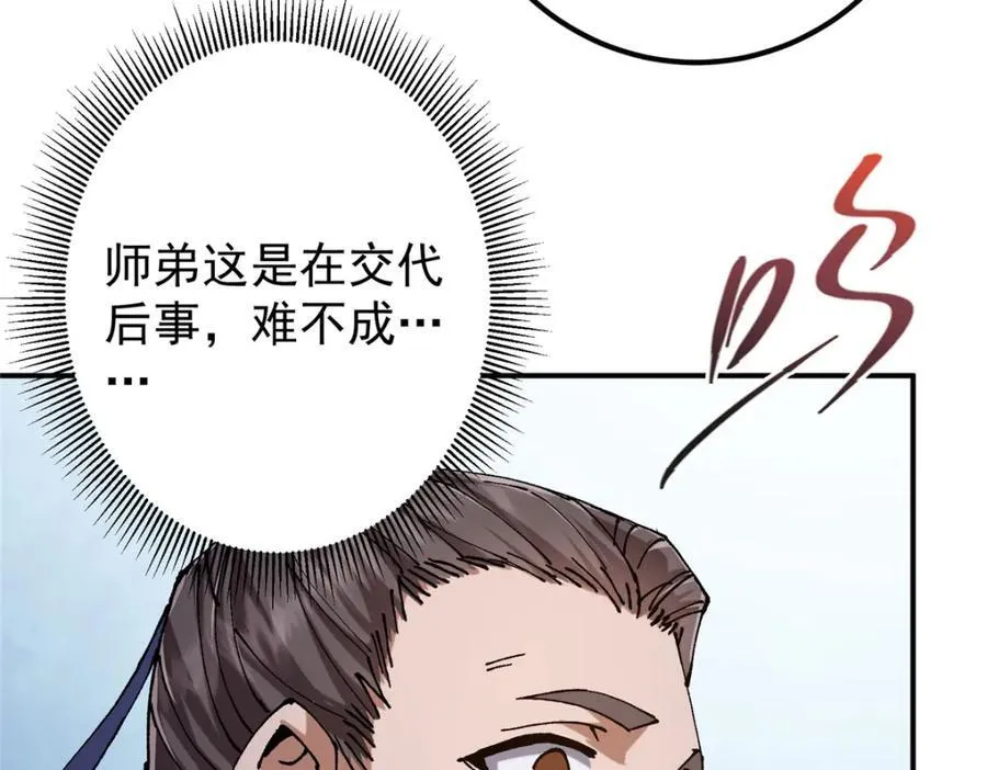 329 季长空的最后一剑！ 第82页