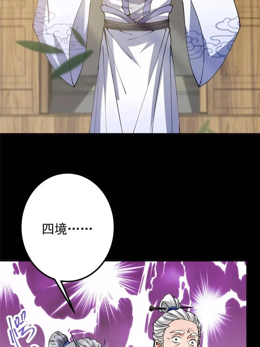 331 那你后悔吗？ 第18页