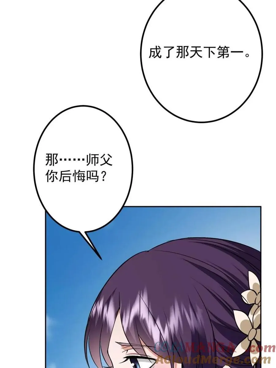 331 那你后悔吗？ 第28页