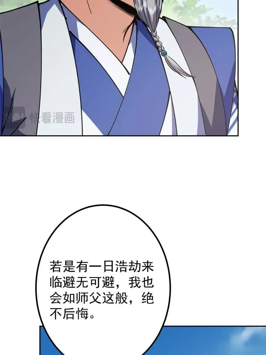 331 那你后悔吗？ 第36页