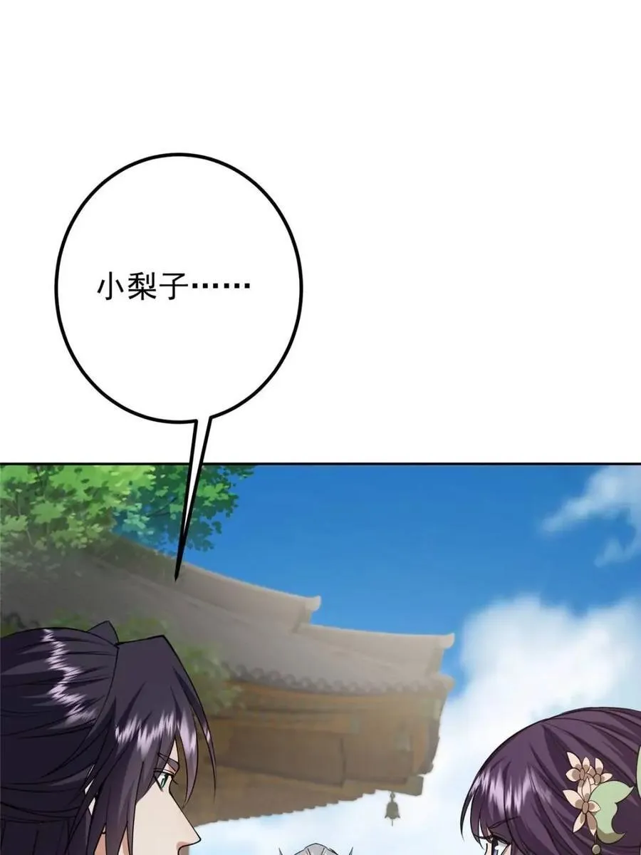 331 那你后悔吗？ 第38页
