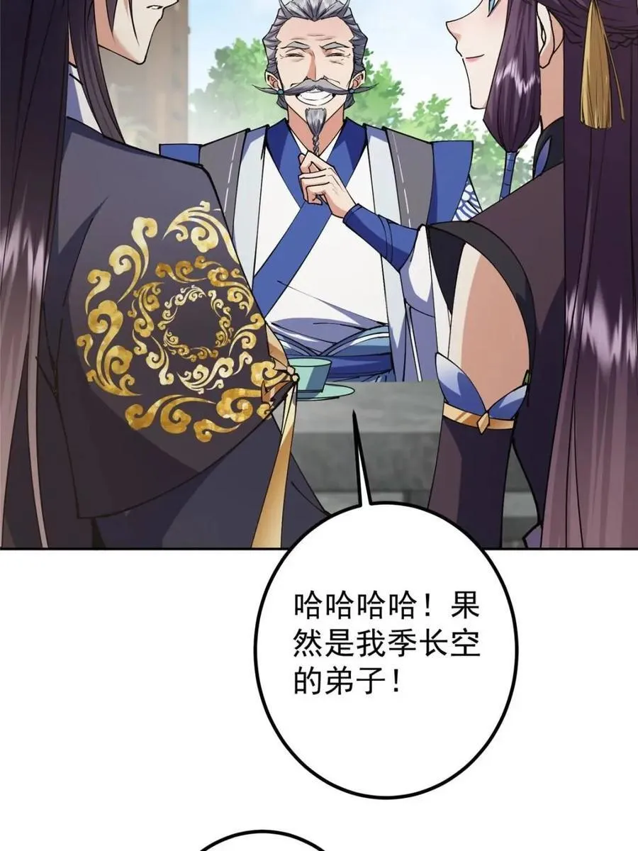 331 那你后悔吗？ 第39页