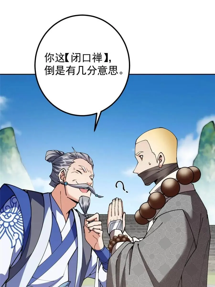 331 那你后悔吗？ 第50页