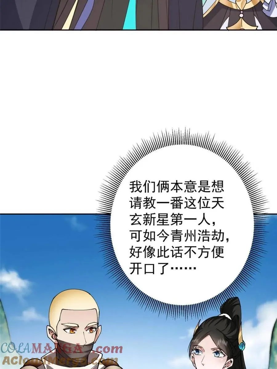 331 那你后悔吗？ 第55页