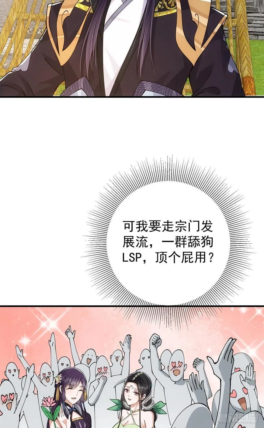 51 万民钟声响 第8页