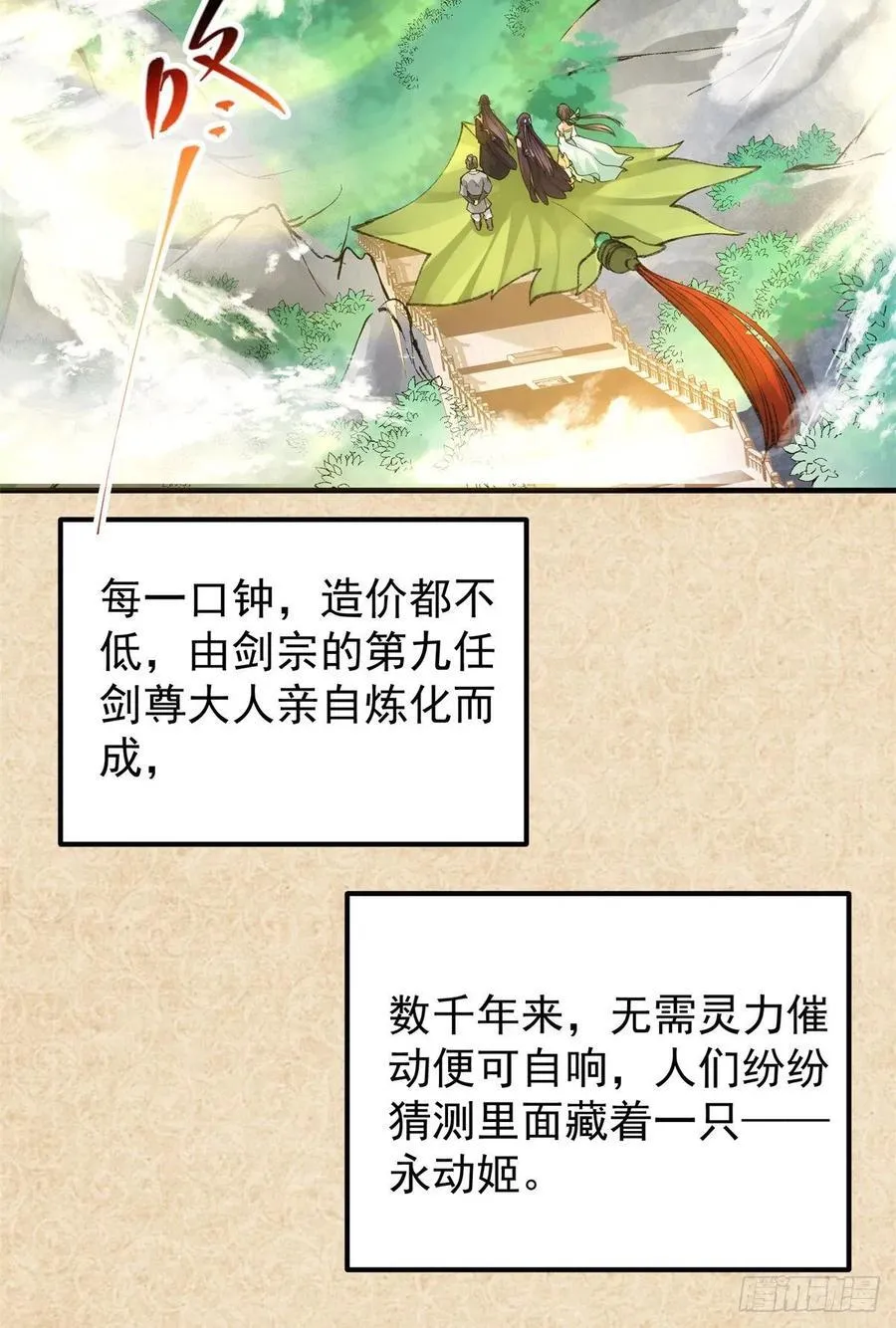 51 万民钟声响 第24页