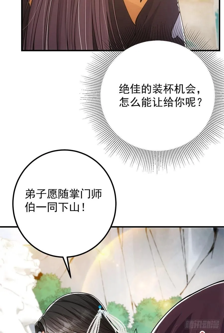 51 万民钟声响 第30页