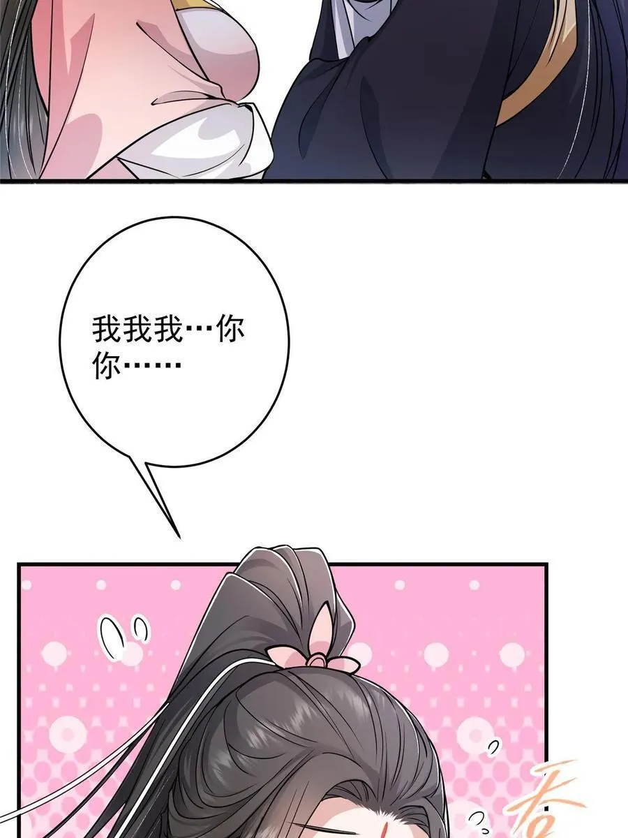 184 我该叫你什么呢 第21页