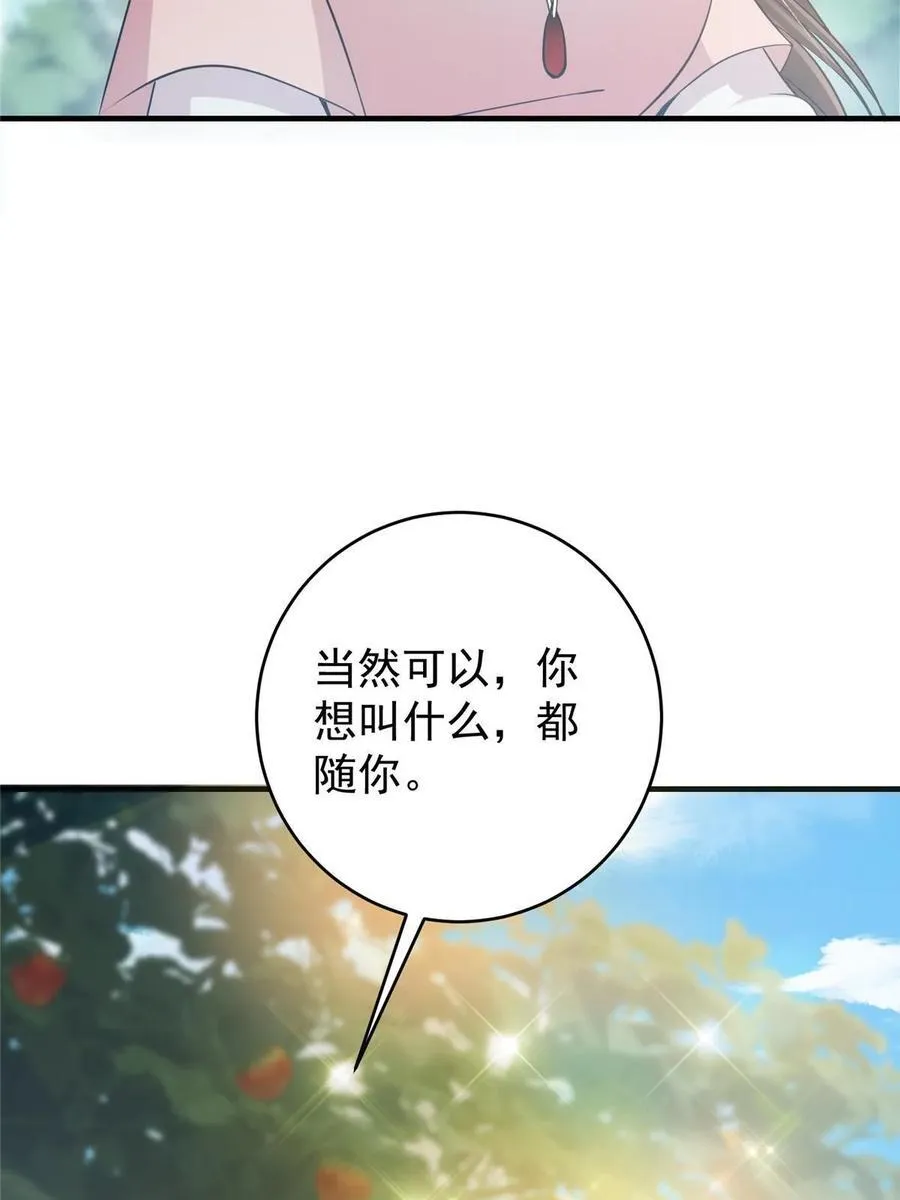 184 我该叫你什么呢 第27页
