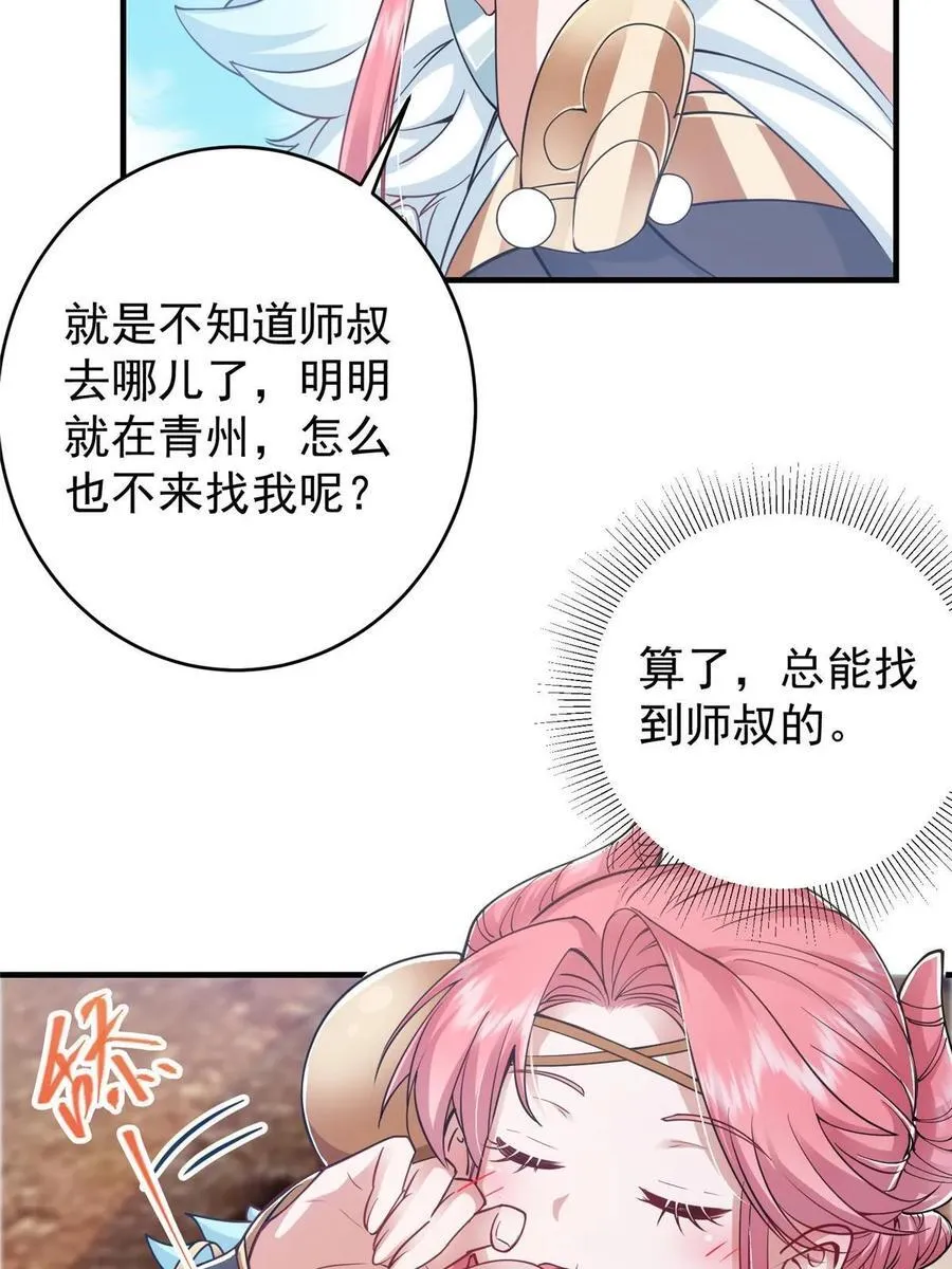 184 我该叫你什么呢 第33页