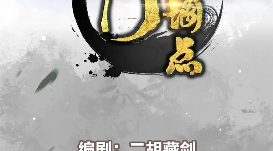 207 推波助澜一把好手 41格 第4页