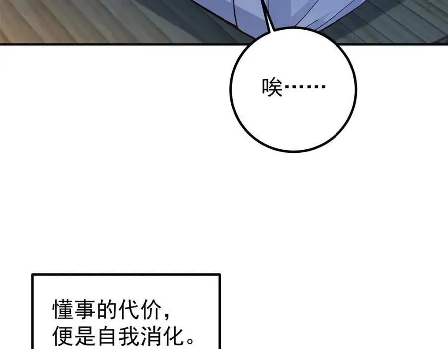 207 推波助澜一把好手 41格 第11页