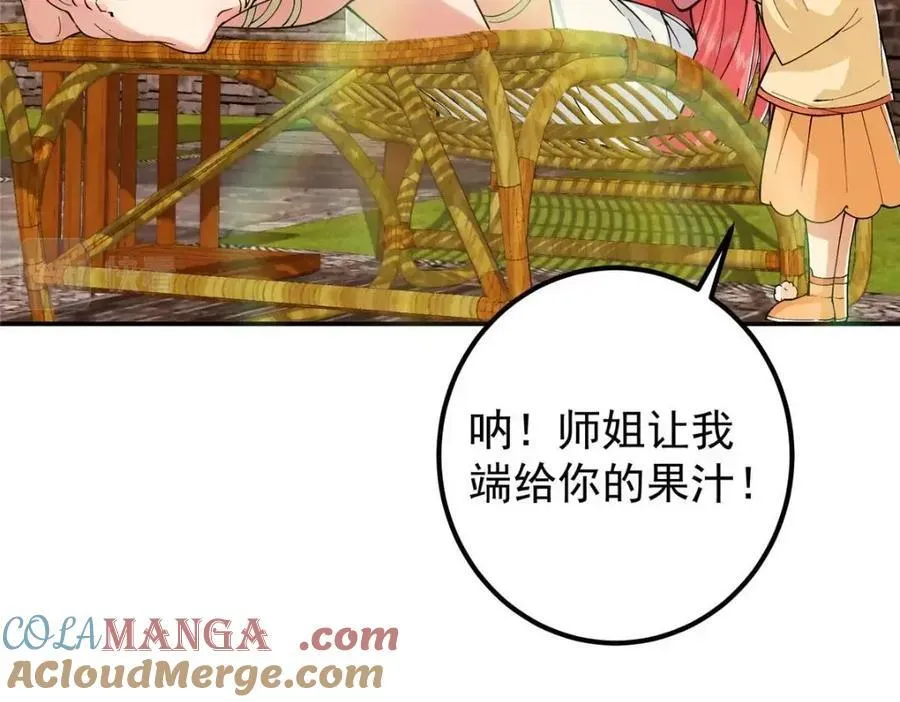 207 推波助澜一把好手 41格 第21页
