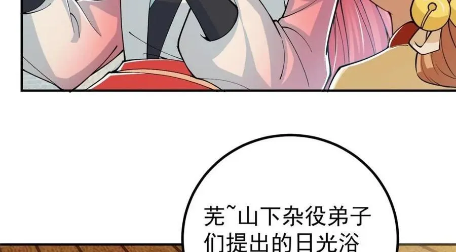 207 推波助澜一把好手 41格 第24页