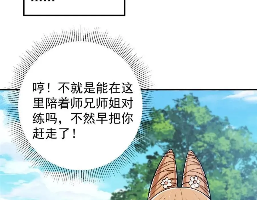 207 推波助澜一把好手 41格 第27页