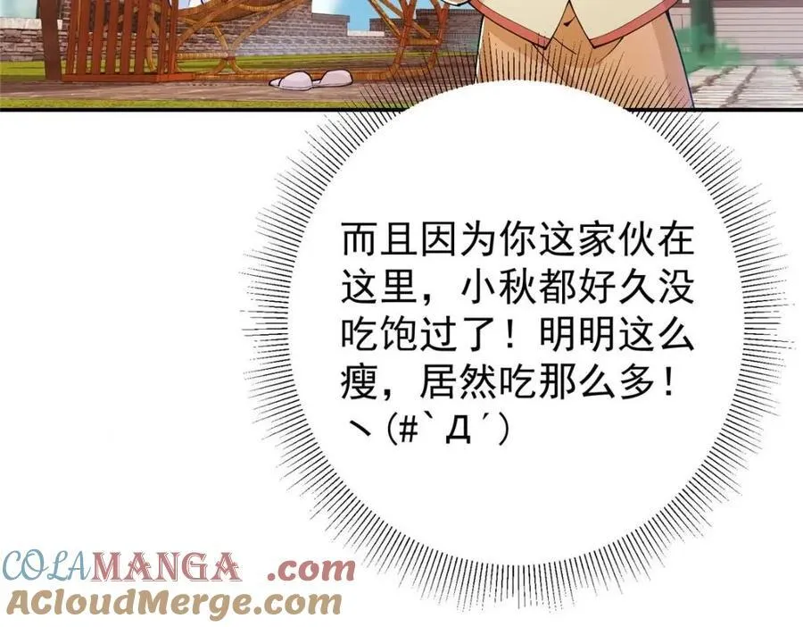 207 推波助澜一把好手 41格 第29页