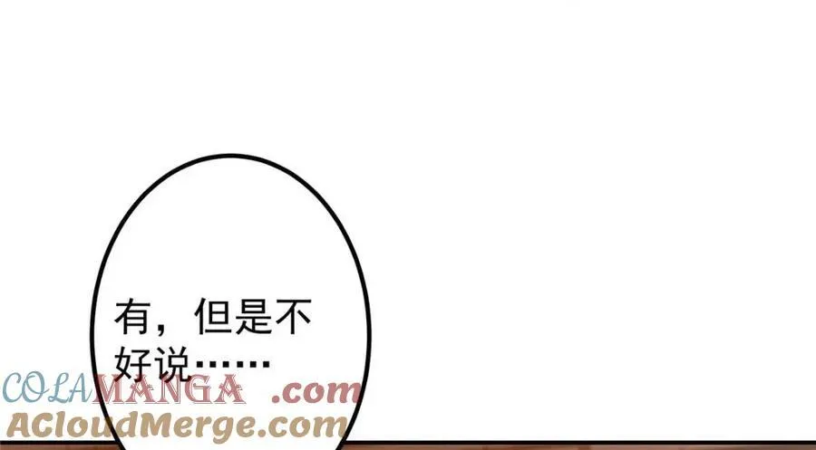 207 推波助澜一把好手 41格 第37页
