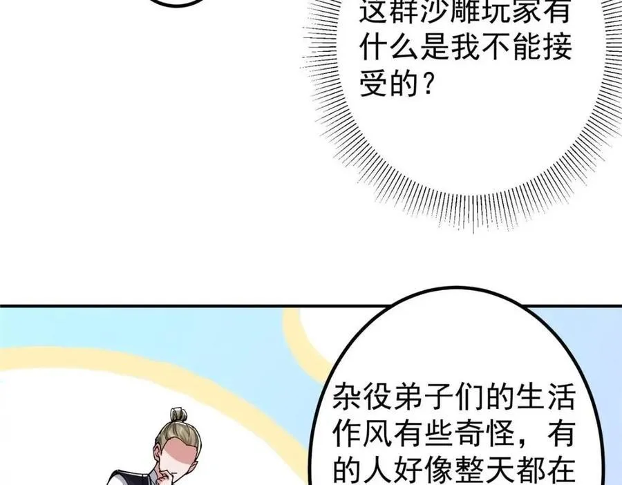 207 推波助澜一把好手 41格 第40页