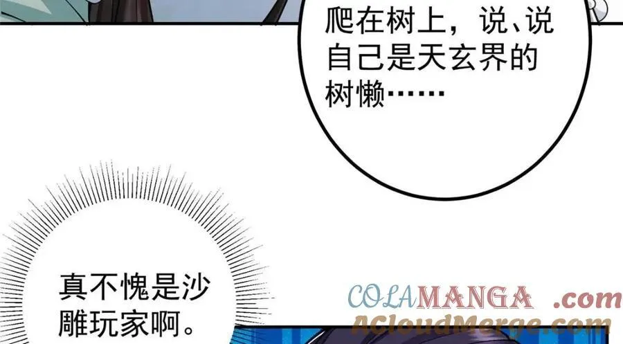 207 推波助澜一把好手 41格 第45页