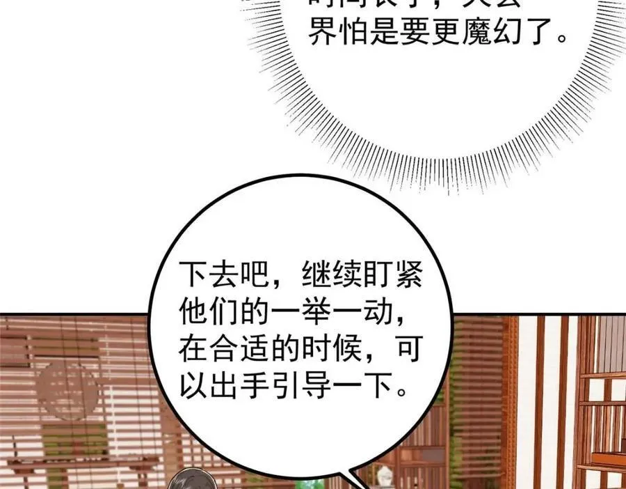 207 推波助澜一把好手 41格 第48页