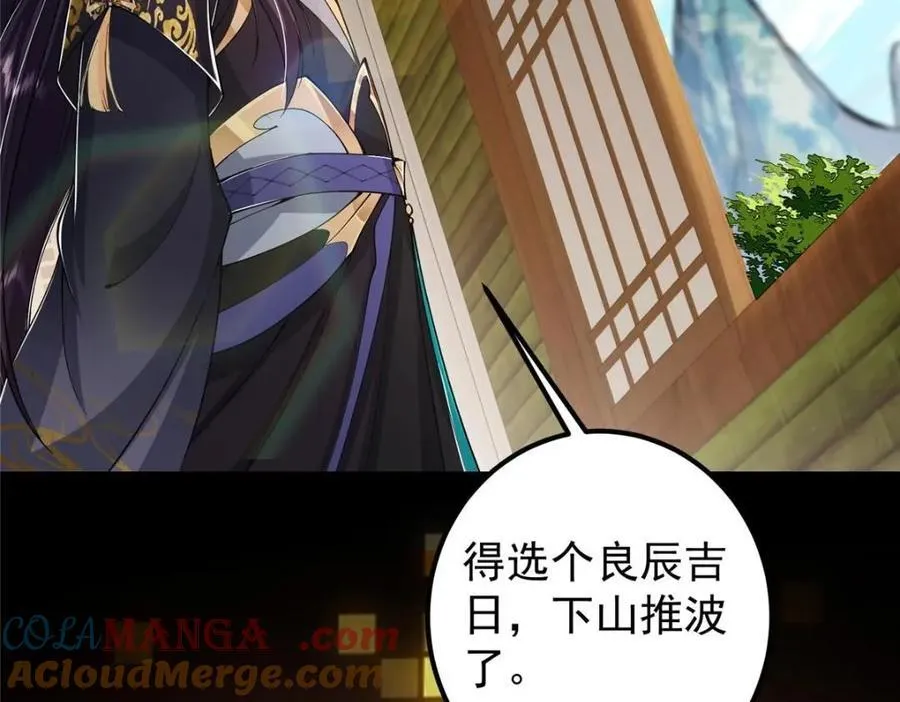 207 推波助澜一把好手 41格 第61页