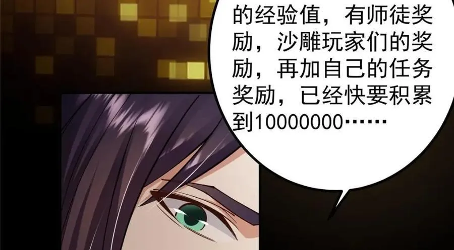 207 推波助澜一把好手 41格 第64页