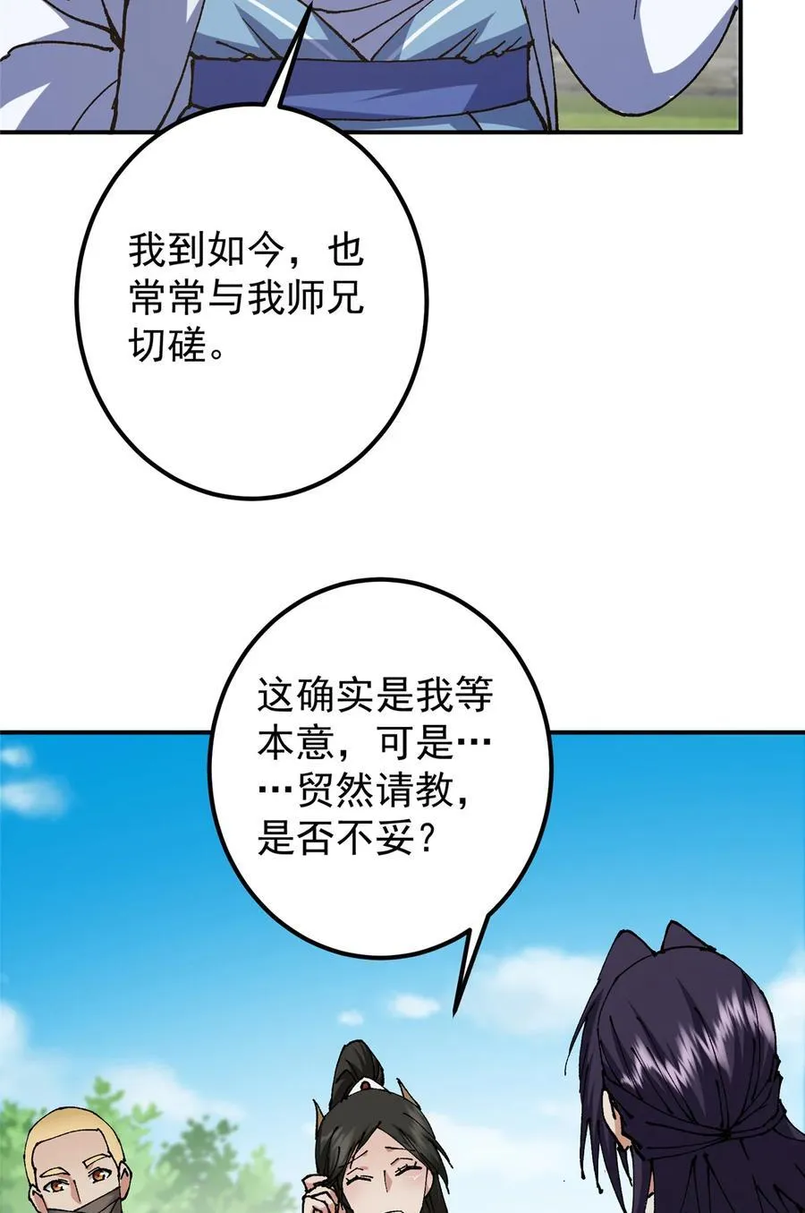 332 世界主角的鞭策者 第6页