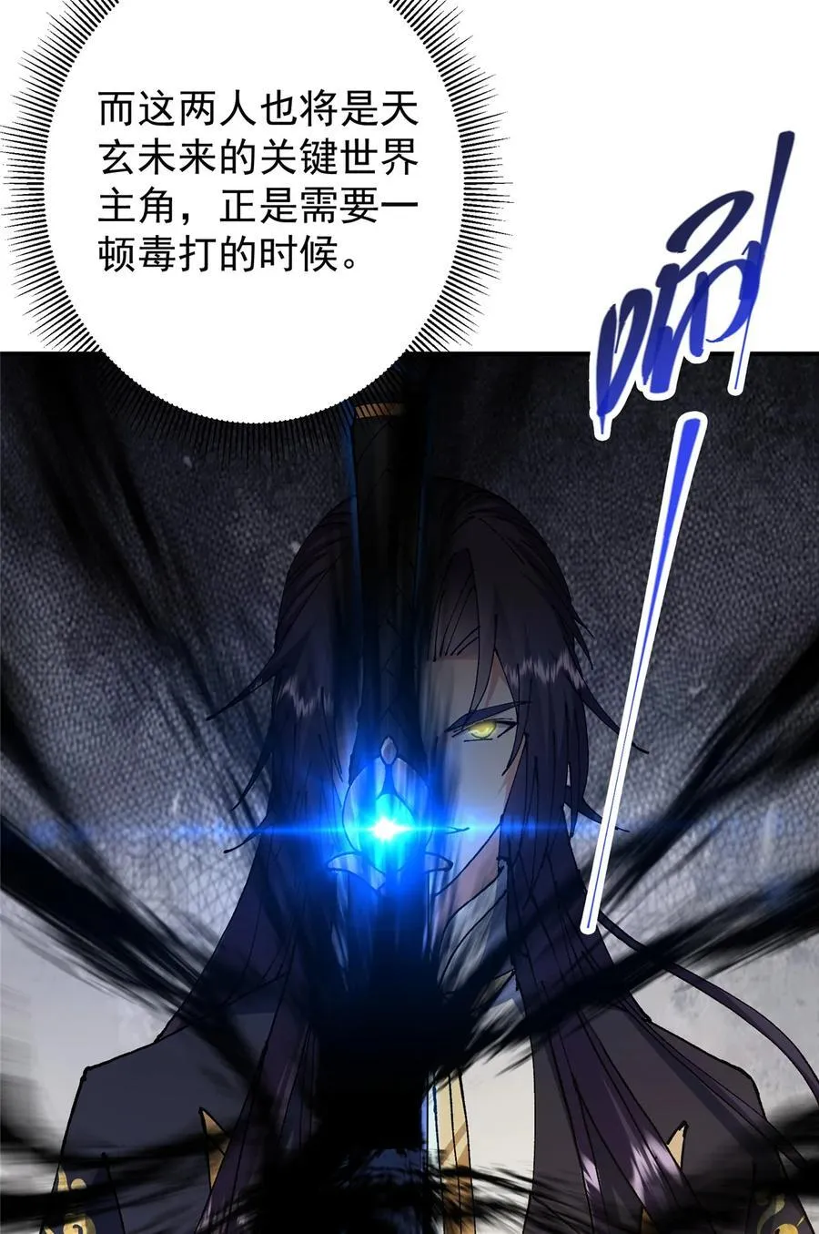 332 世界主角的鞭策者 第12页