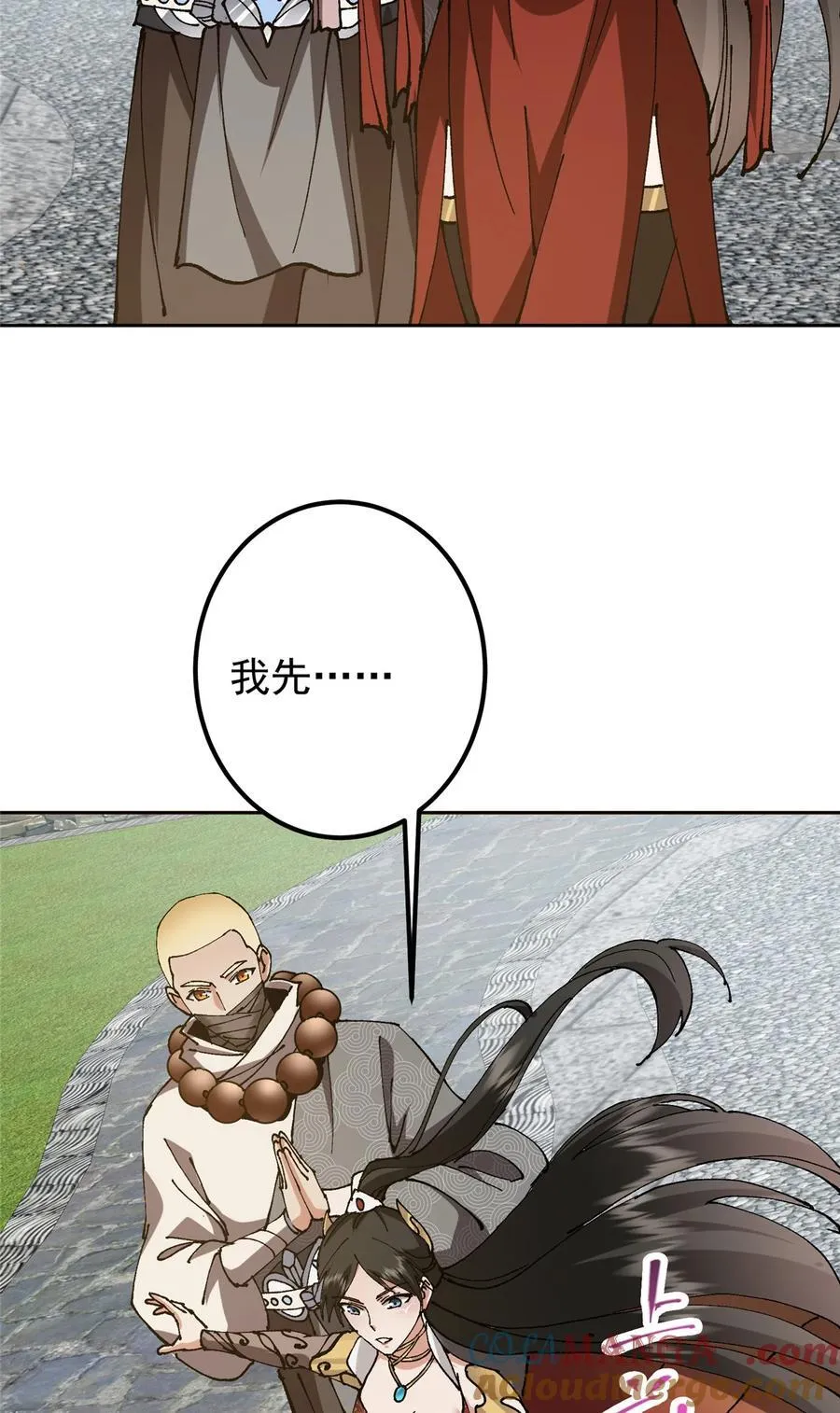 332 世界主角的鞭策者 第16页