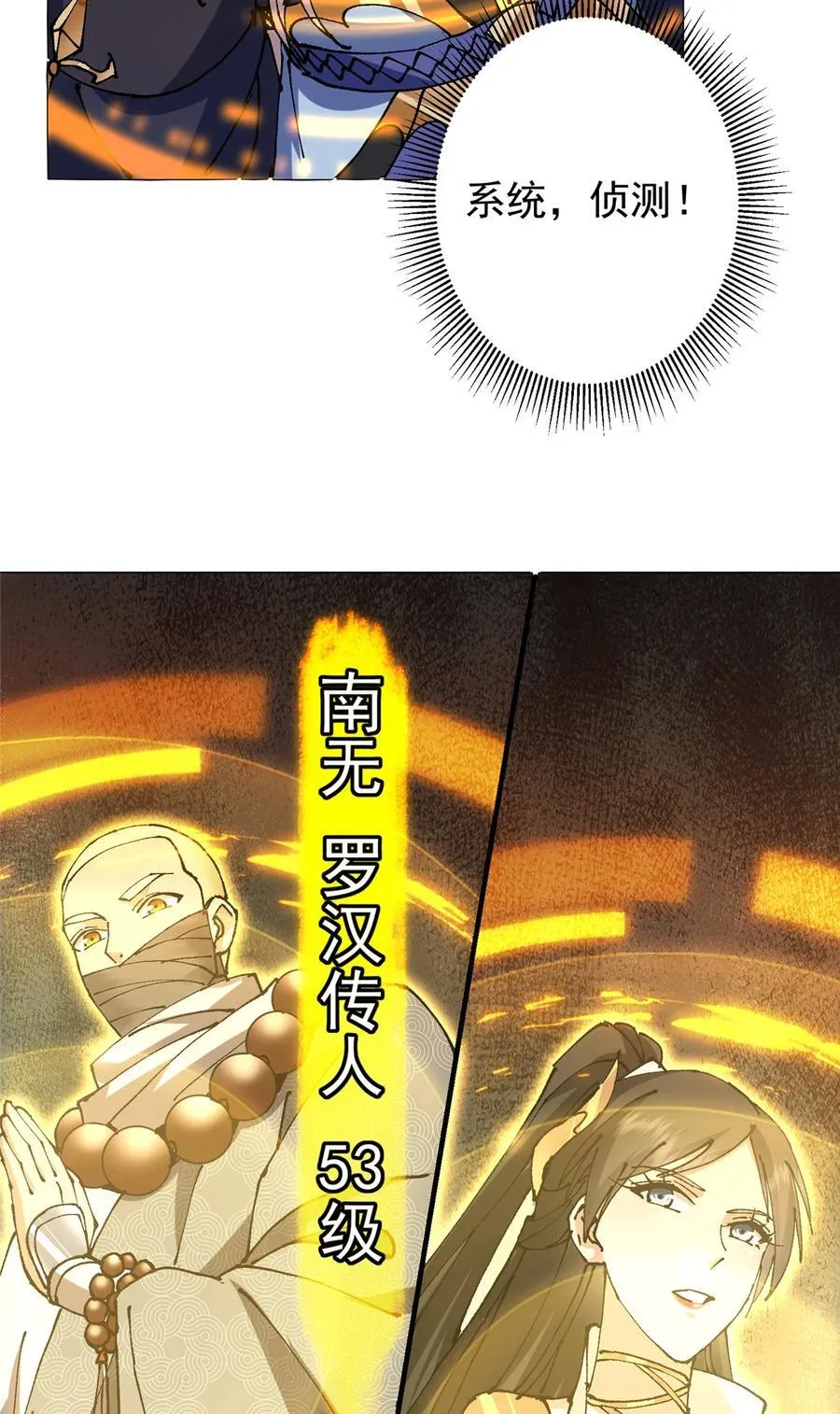 332 世界主角的鞭策者 第23页