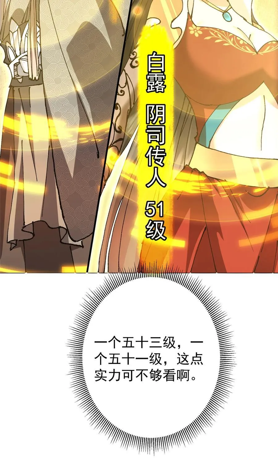 332 世界主角的鞭策者 第24页