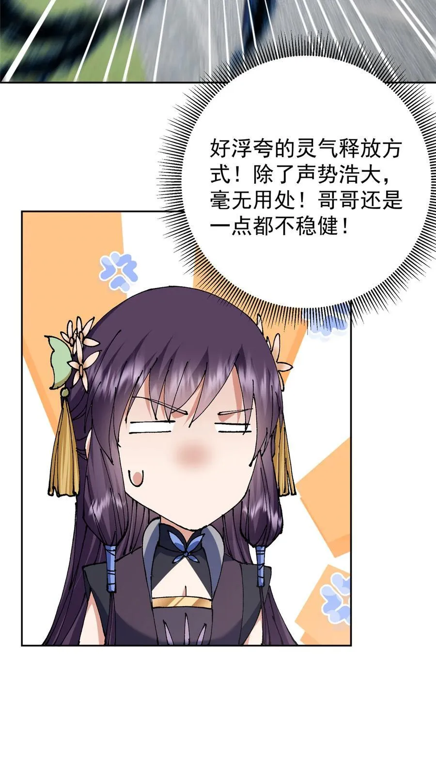 332 世界主角的鞭策者 第26页