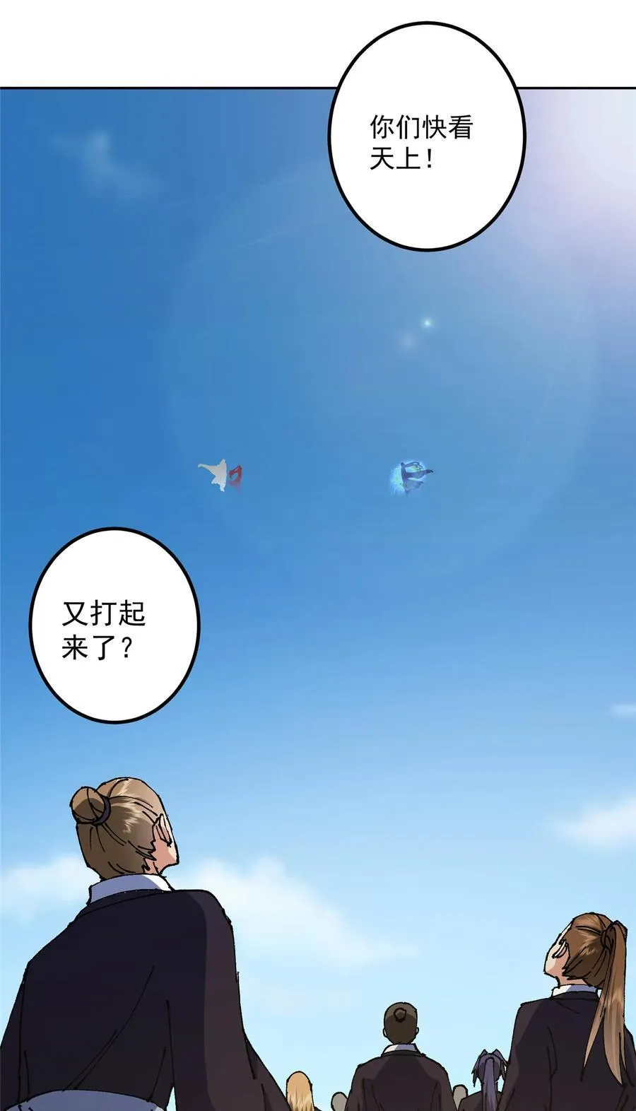 332 世界主角的鞭策者 第27页